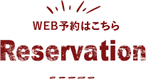 WEB予約はこちら