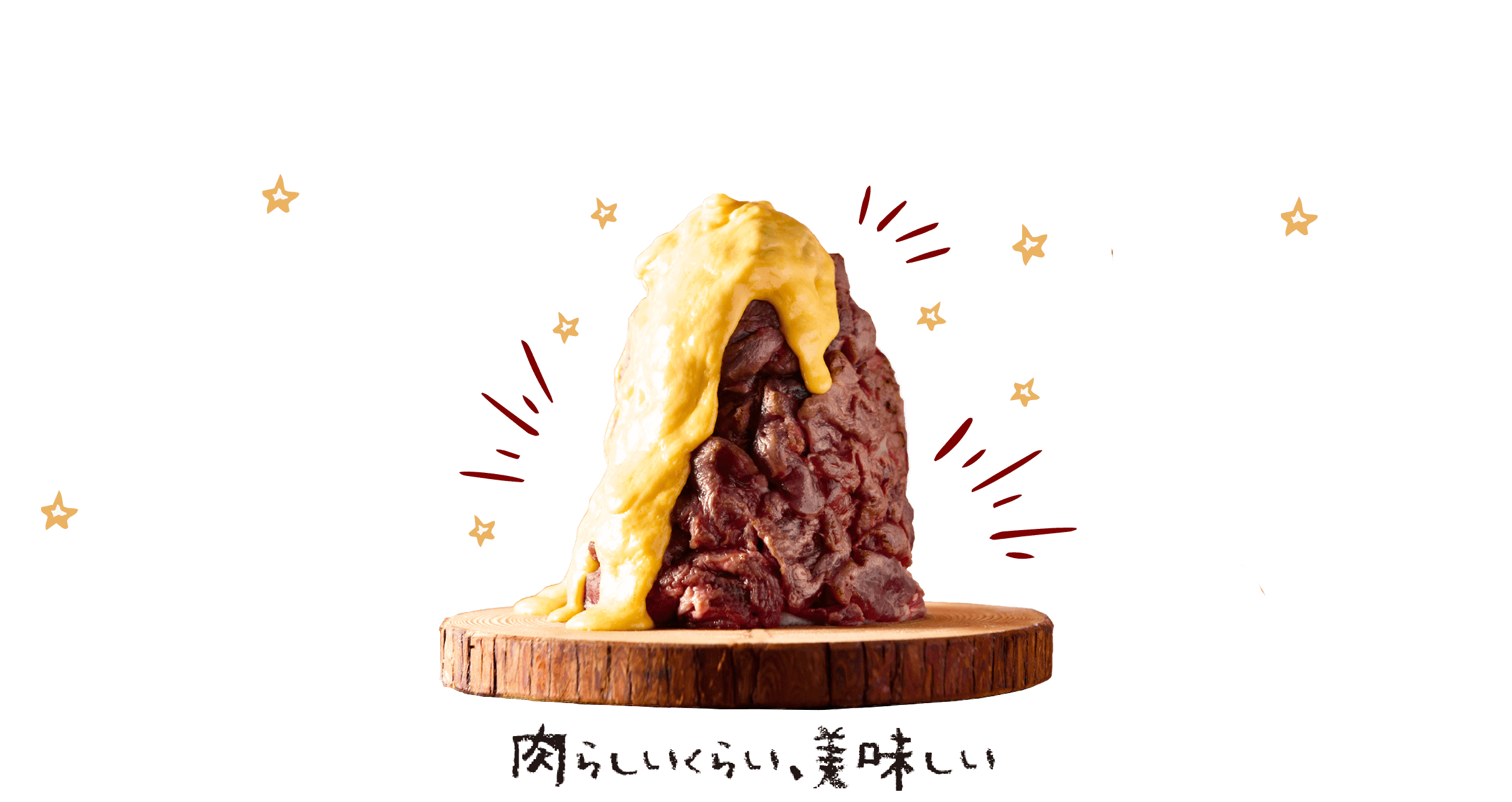 GABURICO 「肉」たらしいくらい美味しい